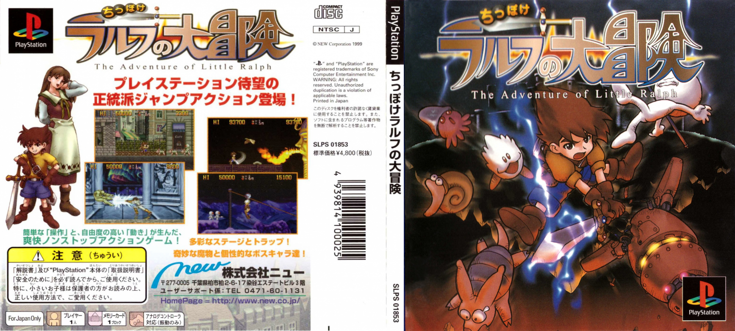 Chippoke Ralph No Daibouken - The Adventure Of Little Ralph — box-texture (JP)