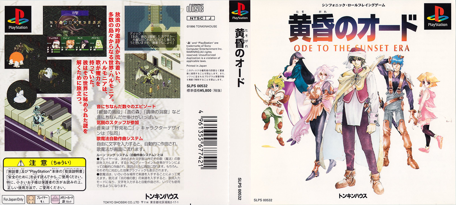 Tasogare No Ode - Ode To The Sunset Era — box-texture (ASI)