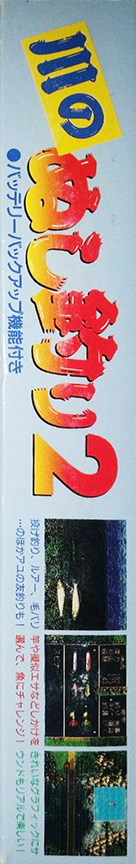 Kawa No Nushi Tsuri 2 — box-2D-side (JP)