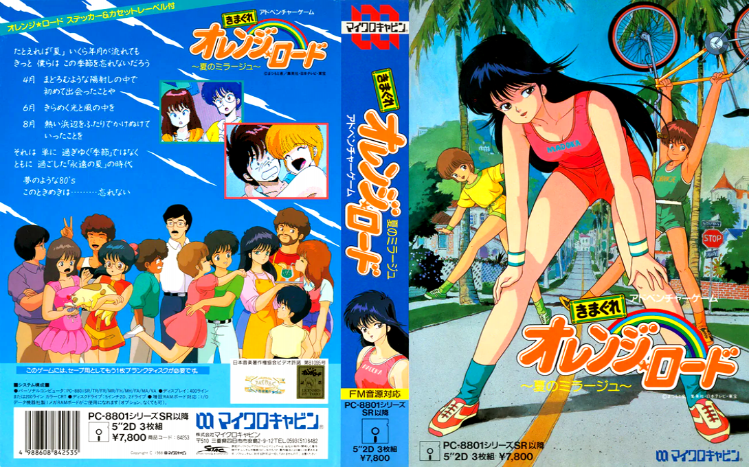 Kimagure Orange Road - Natsu No Mirage — box-texture (JP)