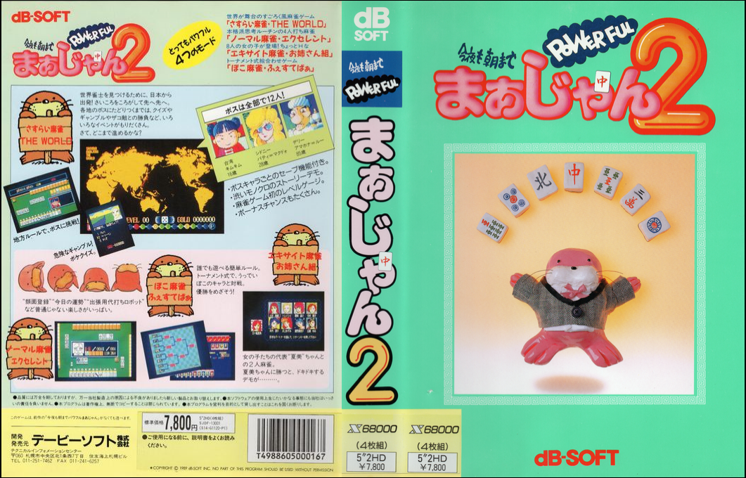 Powerful Mahjong 2 — box-texture (JP)