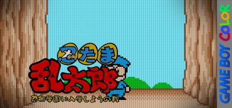 Nintama Rantarou - Ninjutsu Gakuen ni Nyuugaku Shiyou no Dan — steamgrid