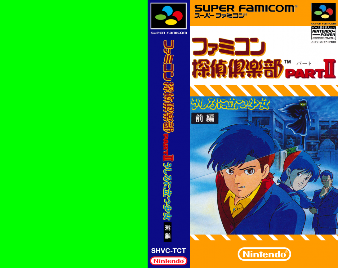 Famicom Tantei Club Part 2 - Ushiro ni Tatsu Shoujo — box-texture (JP)