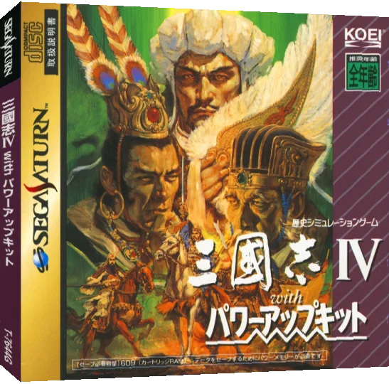 Sangokushi IV with Power-Up Kit — box-3D (JP)