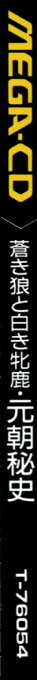 Aoki Ookami to Shiroki Mejika - Genchou Hishi — box-2D-side (JP)