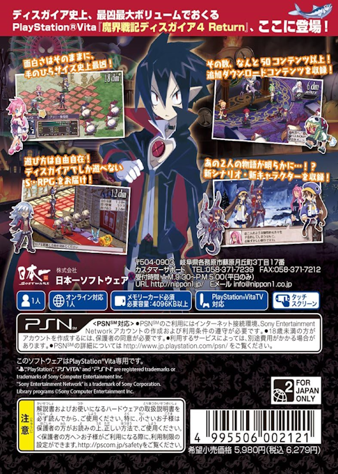 Makai Senki Disgaea 4 Return — box-2D-back (JP)