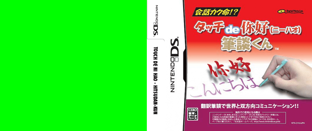 Touch de Ni Hao - Hitsudan-kun — box-texture (EU)