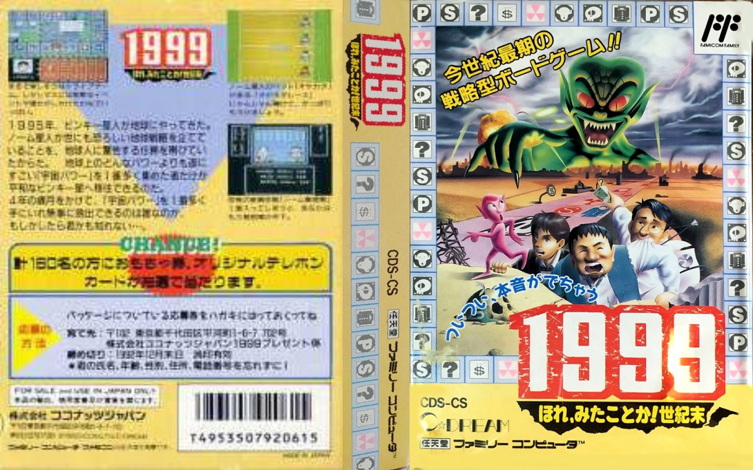 1999 - Hore, Mitakotoka! Seikimatsu — box-texture (JP)