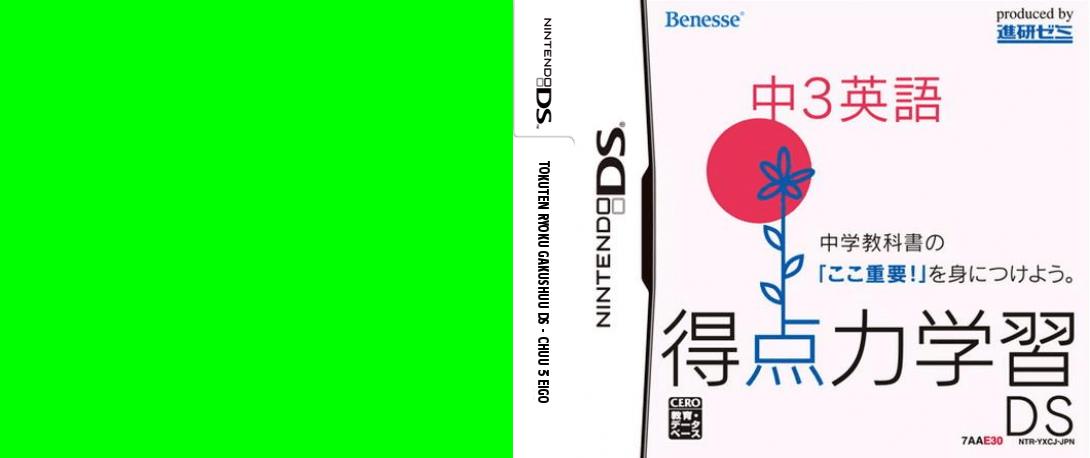 Tokuten Ryoku Gakushuu DS - Chuu 3 Suugaku — box-texture (JP)