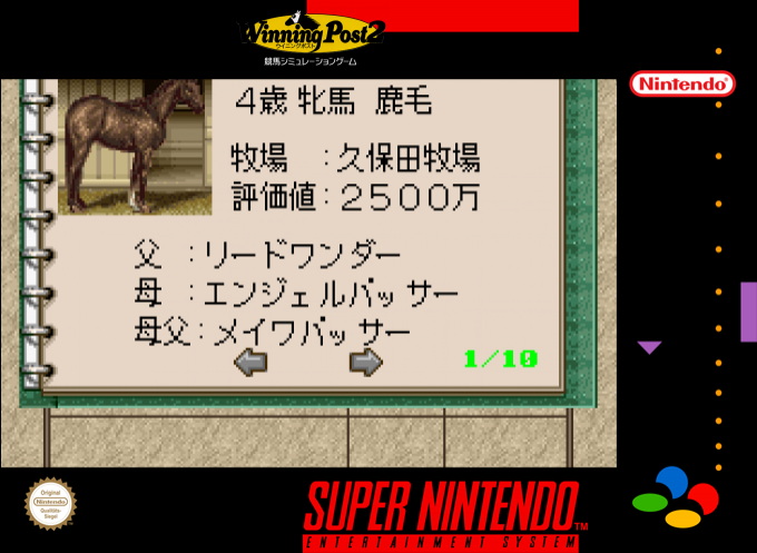 Winning Post 2 — box-2D (SS)