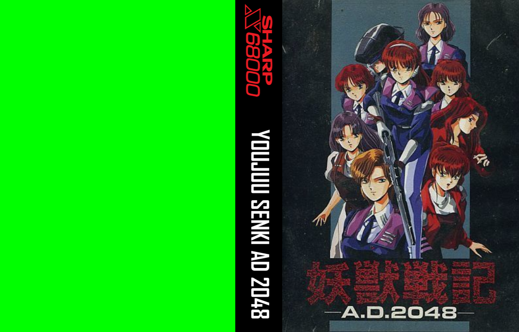 Youjuu Senki Ad 2048 — box-texture (JP)