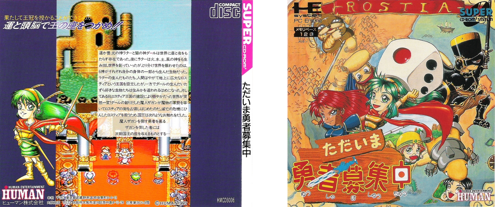 Tadaima Yuusha Boshuu-chuu — box-texture (JP)