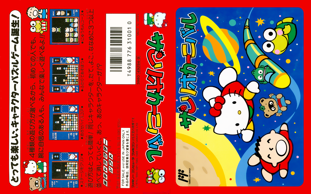 Sanrio Carnival — box-texture (JP)