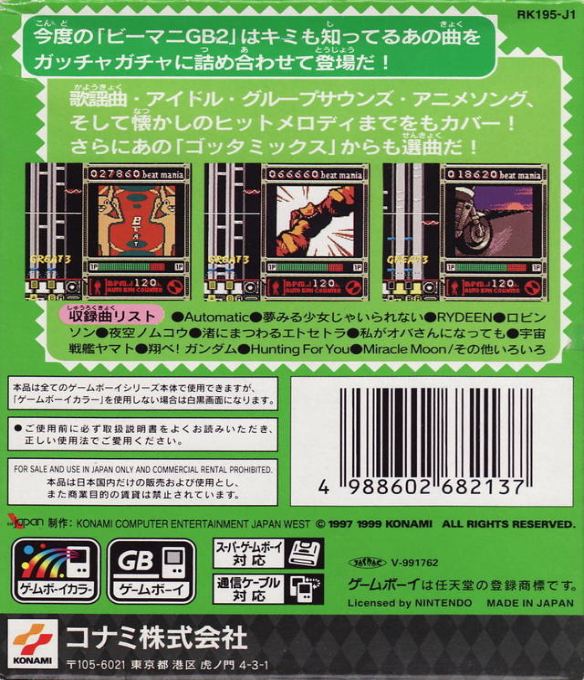 Beatmania GB2 - Gotcha Mix — box-2D-back (JP)