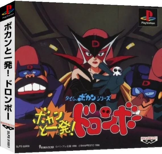 Time Bokan Series - Bokan To Ippatsu! Doronboo — box-3D (ASI)
