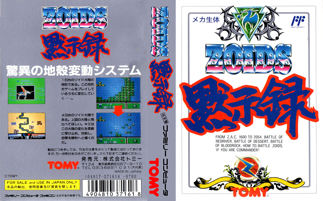 Zoids - Mokushiroku — box-texture (JP)