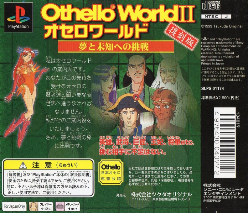 Othello World II - Yume to Michi e no Chousen — box-2D-back (JP)