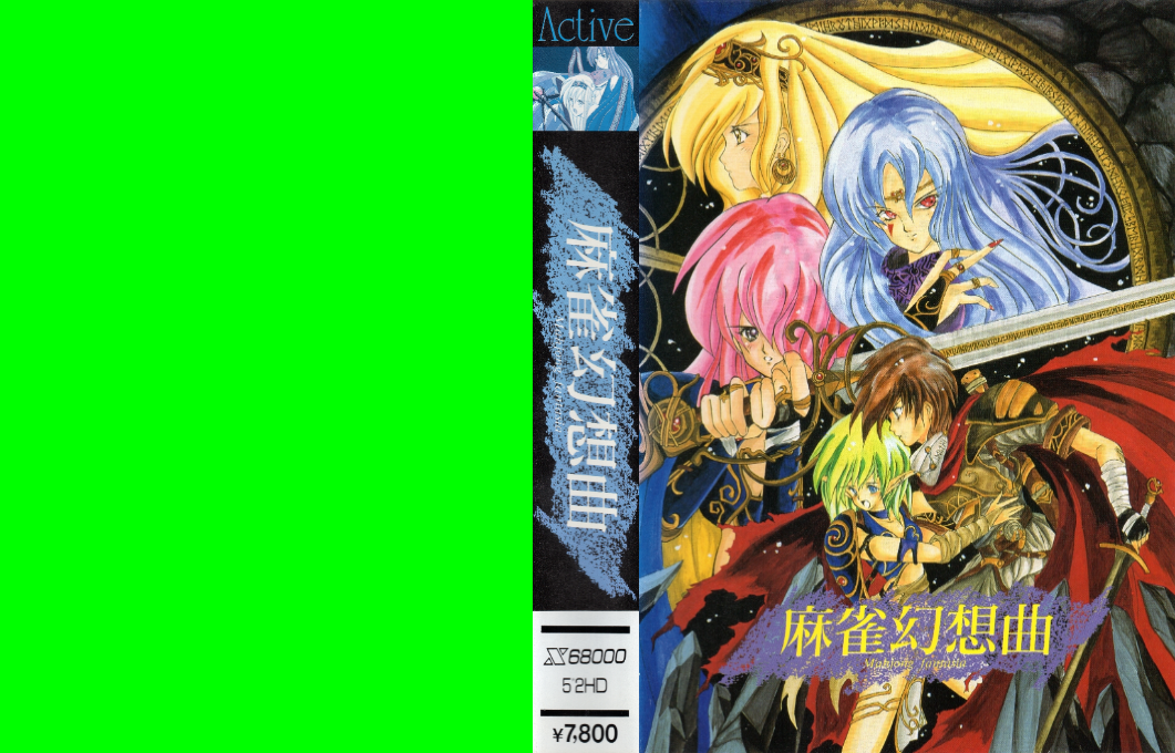 Mahjongg Gensou Kyoku — box-texture (JP)