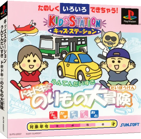 Kids Station - Unten Daisuki - Doki Doki - Norimono Daibouken — box-3D (JP)