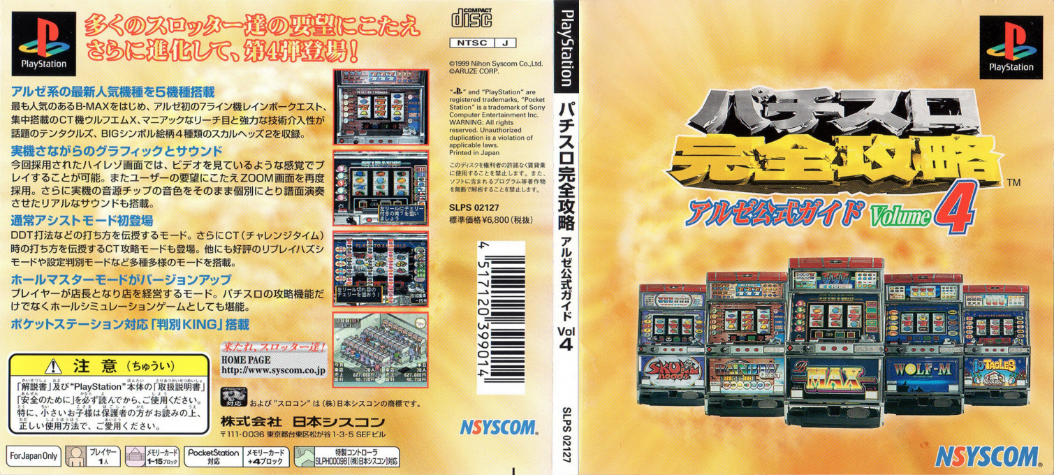 Pachi-slot Kanzen Kouryaku - Universal Koushiki Guide Volume 4 — box-texture (JP)