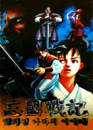 Romance Of The Forgotten Kingdom box art
