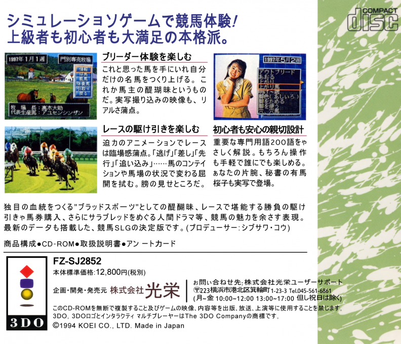 Winning Post — box-2D-back (JP)