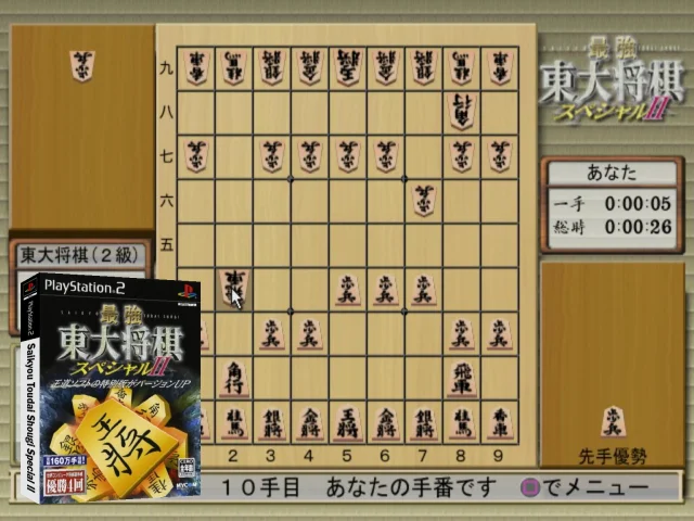 Saikyou Toudai Shougi Special II — mixrbv2 (JP)
