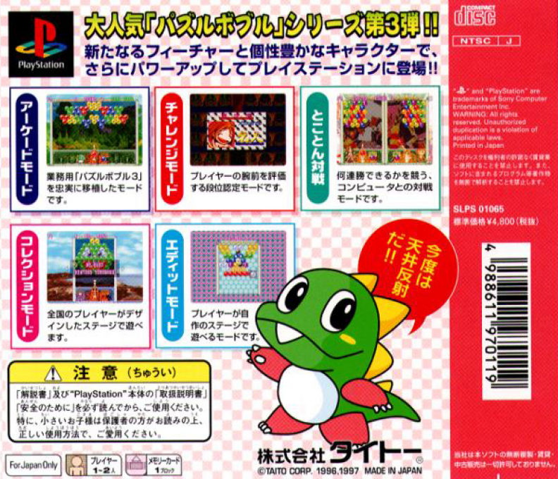 Bust-A-Move '99 — box-2D-back (JP)