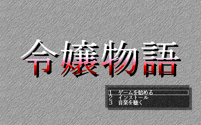 Reijou Monogatari — sstitle (JP)