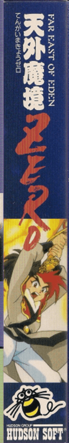 Tengai Makyou Zero — box-2D-side (JP)