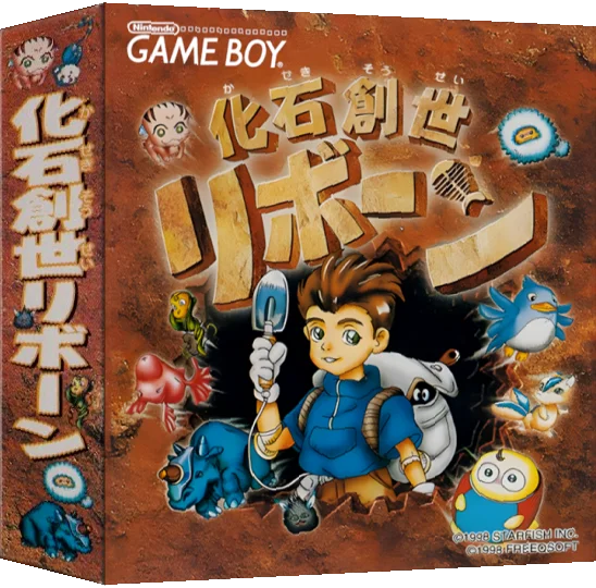 Kaseki Sousei Reborn — box-3D (JP)