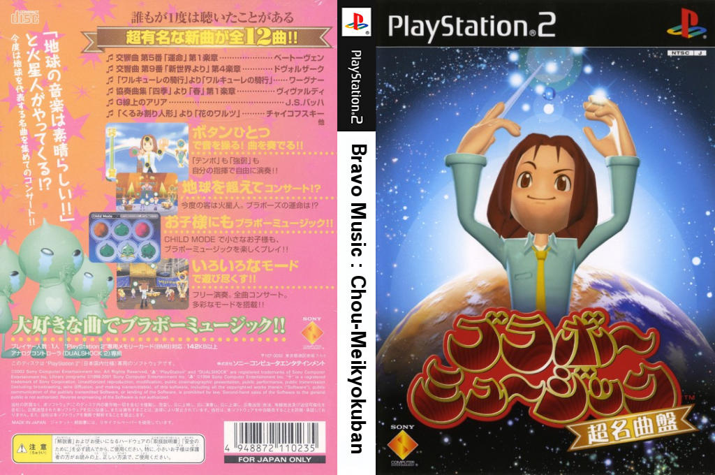 Bravo Music - Chou Meikyoku-ban — box-texture (JP)