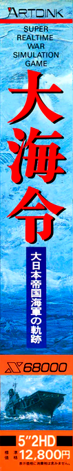 Taikairei Dainihon Teikoku Kaigun No Kisaki — box-2D-side (JP)
