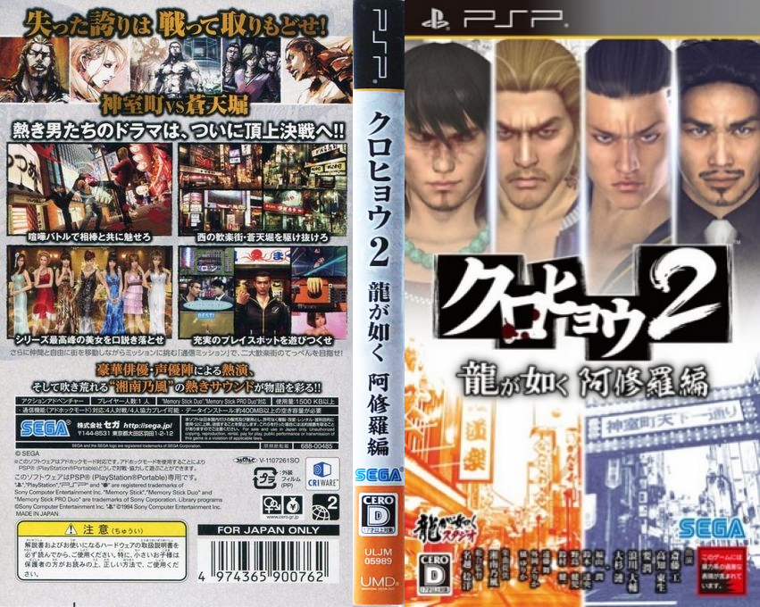 Kurohyou 2 - Ryuu ga Gotoku Ashura-hen — box-texture (JP)