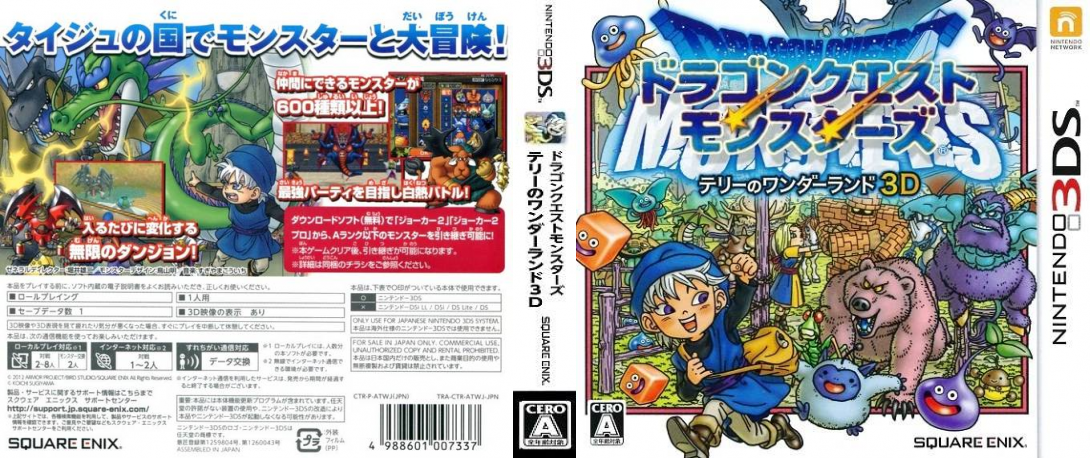 Dragon Quest Monsters - Terry no Wonderland 3D — box-texture (JP)