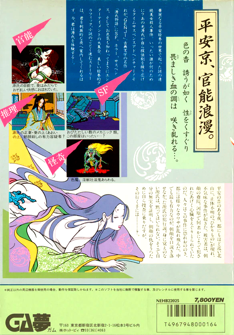 Genji — box-2D-back (JP)