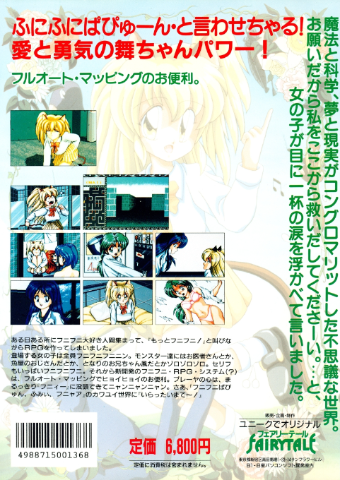 Mai — box-2D-back (JP)