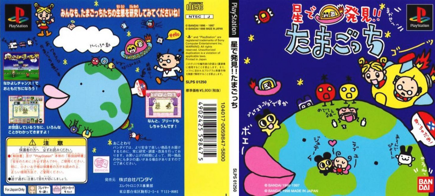 Hoshi De Hakken!! Tamagotch — box-texture (JP)