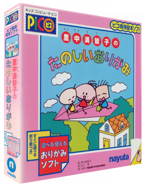Satonaka Machiko no Tanoshii Origami — box-3D (JP)