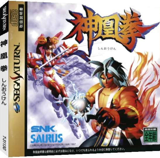 Shinouken — box-3D (JP)