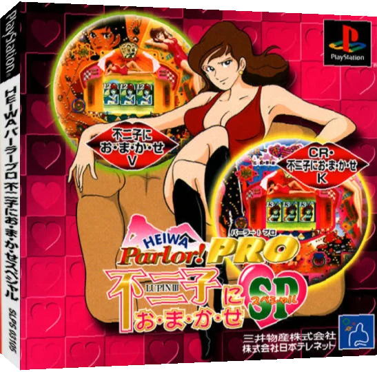 Heiwa Parlor! Pro - Fujiko Ni O-ma-ka-se Special — box-3D (JP)