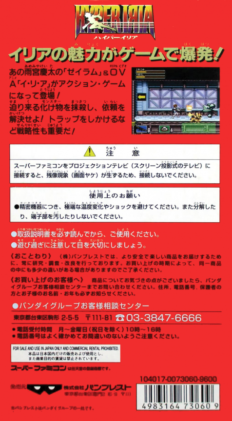 Hyper Iria — box-2D-back (JP)
