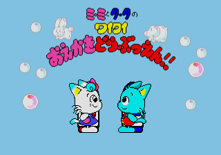 Miimi to Taata no Wai Wai Oekaki Doubutsuen!! — sstitle (JP)