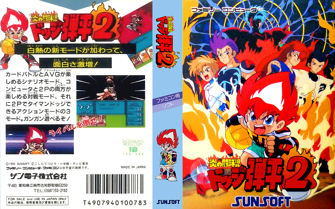 Honoo No Toukyuuji - Dodge Danpei 2 — box-texture (JP)