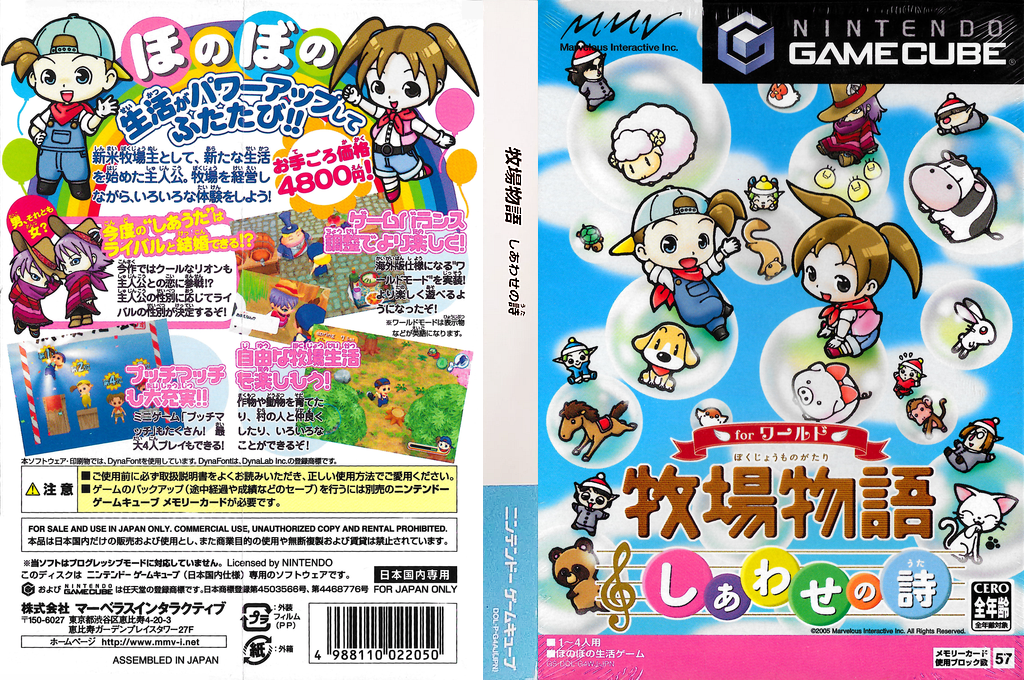 Harvest Moon - Magical Melody — box-texture (JP)