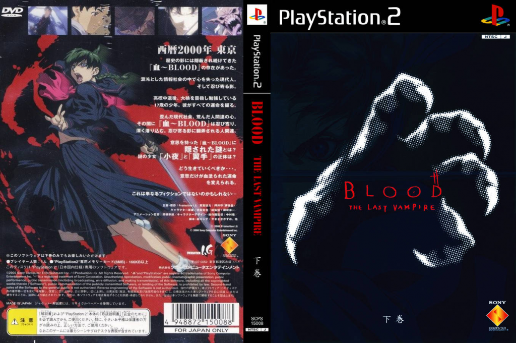 Blood - The Last Vampire - Gekan — box-texture (JP)