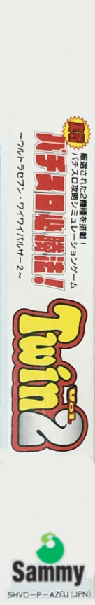 Jissen Pachi-slot Hisshouhou! Twin Vol. 2 — box-2D-side (JP)
