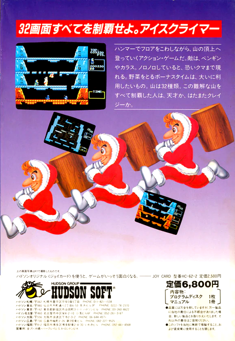Ice Climber — box-2D-back (JP)