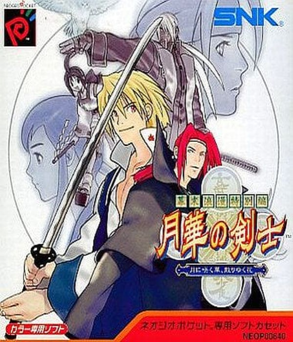 Last Blade, The - Beyond the Destiny — box-2D (JP)
