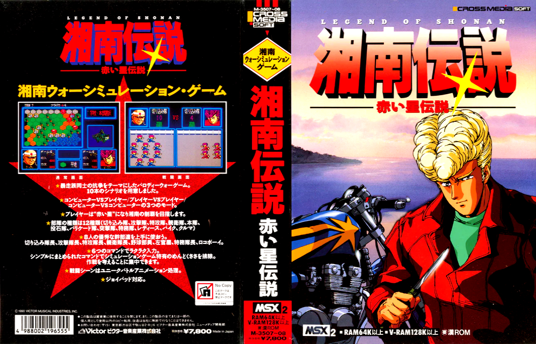 Legend Of Shonan, The — box-texture (JP)